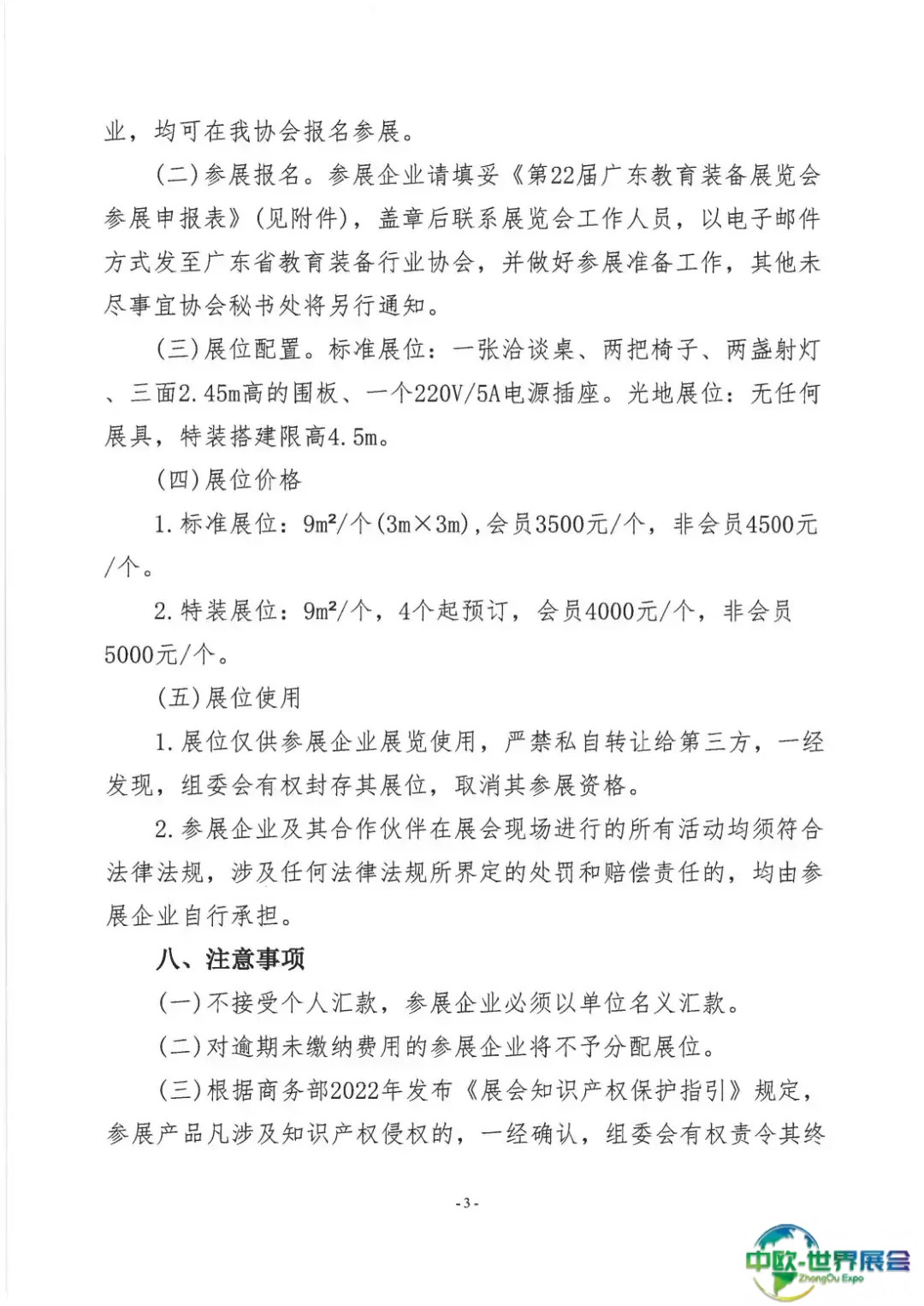 关于举办第22届广东教育装备展览会的通知(1)_02.jpg