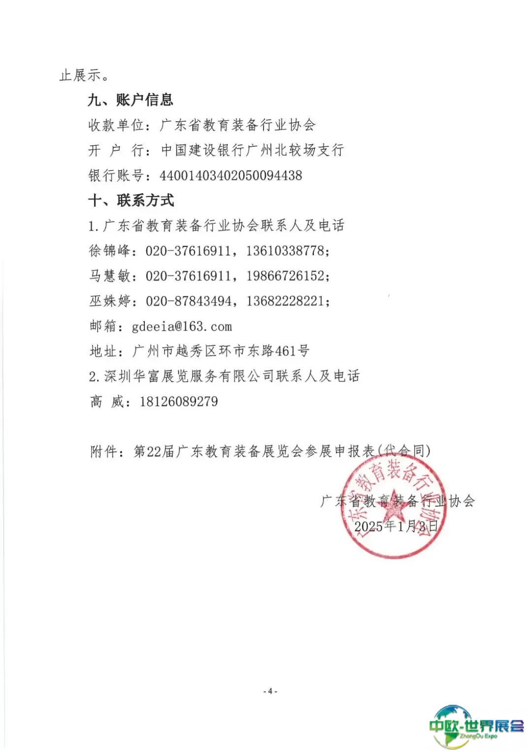 关于举办第22届广东教育装备展览会的通知(1)_03.jpg