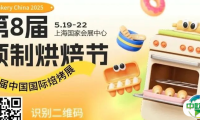 第三批展商发布!第8届预制烘焙节@5.19-22 Bakery China,设备专区诚邀!