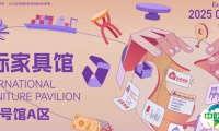 IP展攻略|全新外贸IP“国际家具馆”,开启全球新商机!