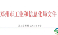 郑州市工信局:鼓励参加“2025年中国国际铝工业展览会暨上海国际工业材料展览会·铜”