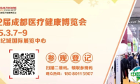 【】第32届成都医博会,20+同期会议来袭,精彩抢先看!