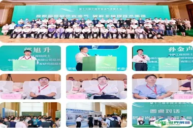 最新议程!第十四届中国页岩油气发展大会议程发布