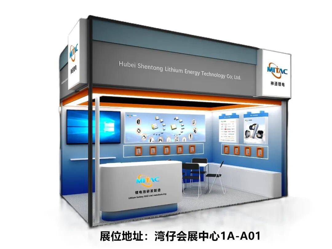神通锂电|诚邀莅临—香港HKTDC 2025秋季电子展