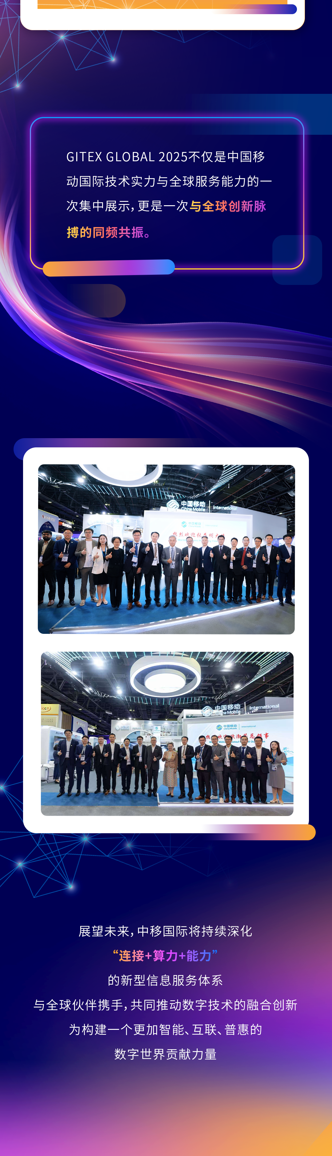 圆满落幕!中国移动国际GITEX GLOBAL 2025精彩回顾!