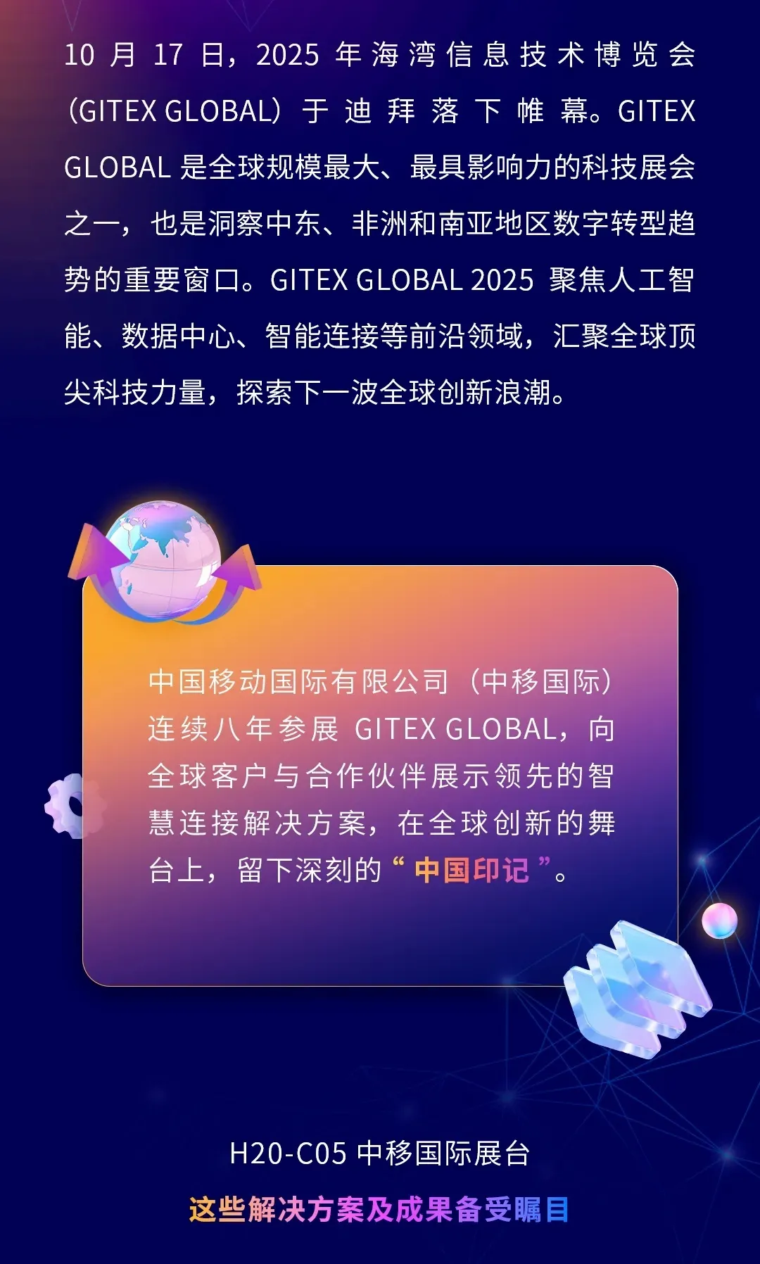 圆满落幕!中国移动国际GITEX GLOBAL 2025精彩回顾!
