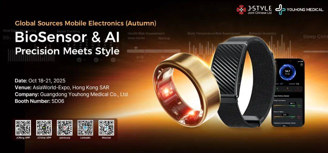 2025年香港环球资源移动电子展来袭!友宏医疗邀您共探数字健康新未来