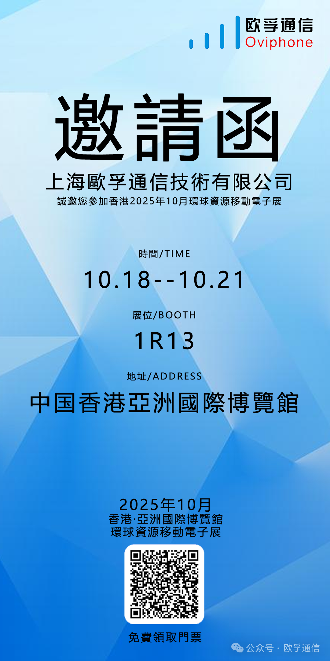 速看!2025 年 10 月 18 日环球资源移动电子展-香港现场,欧孚通信多技术融合,给手表、工牌、安全帽带来定位惊喜 。