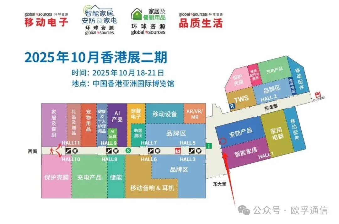 速看!2025 年 10 月 18 日环球资源移动电子展-香港现场,欧孚通信多技术融合,给手表、工牌、安全帽带来定位惊喜 。