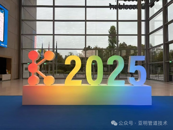 2025德国杜塞尔多夫国际塑料及橡胶博览会 亚明管道技术荣耀收官