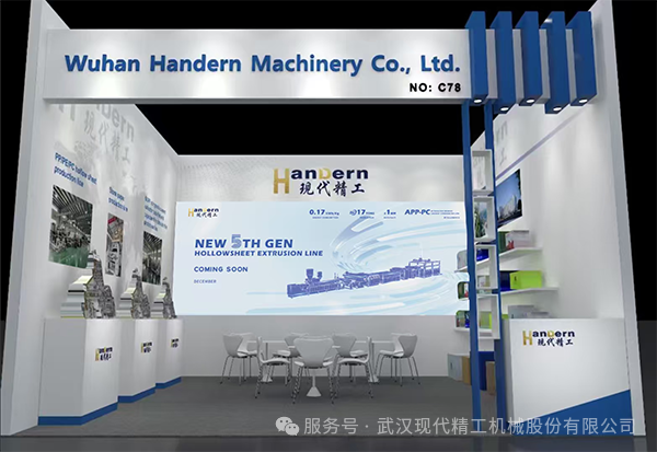 武汉现代精工闪耀2025年德国K展,全球布局再结硕果