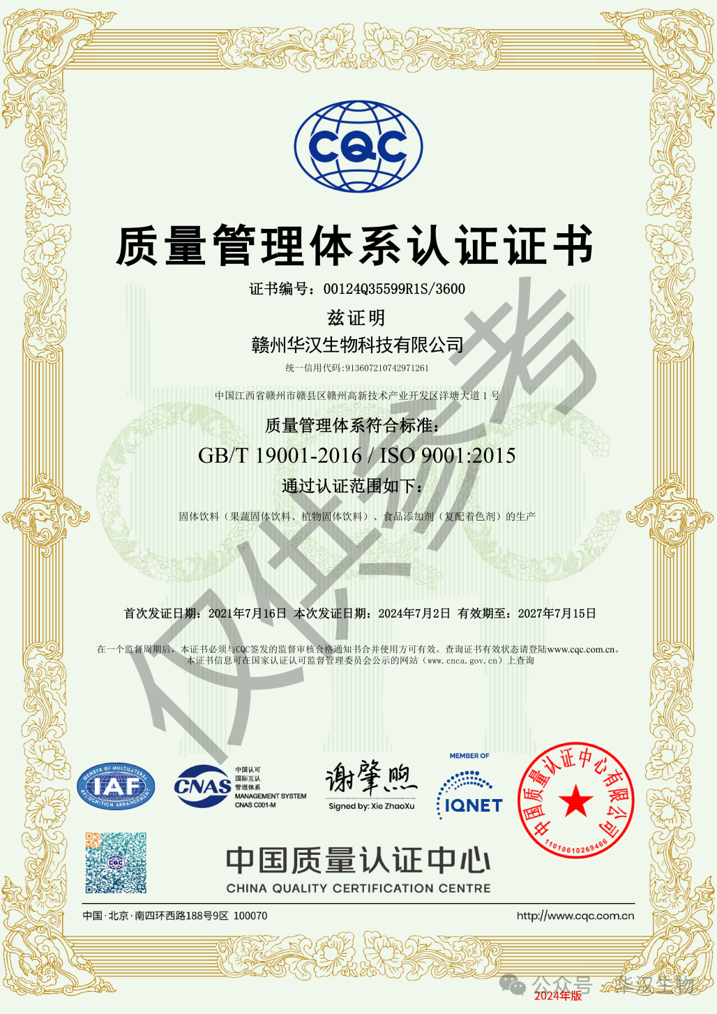 展会邀请 | 华汉生物邀您共赴2025年美国国际天然、健康和创新原料展览会(SupplySide Global 2025)