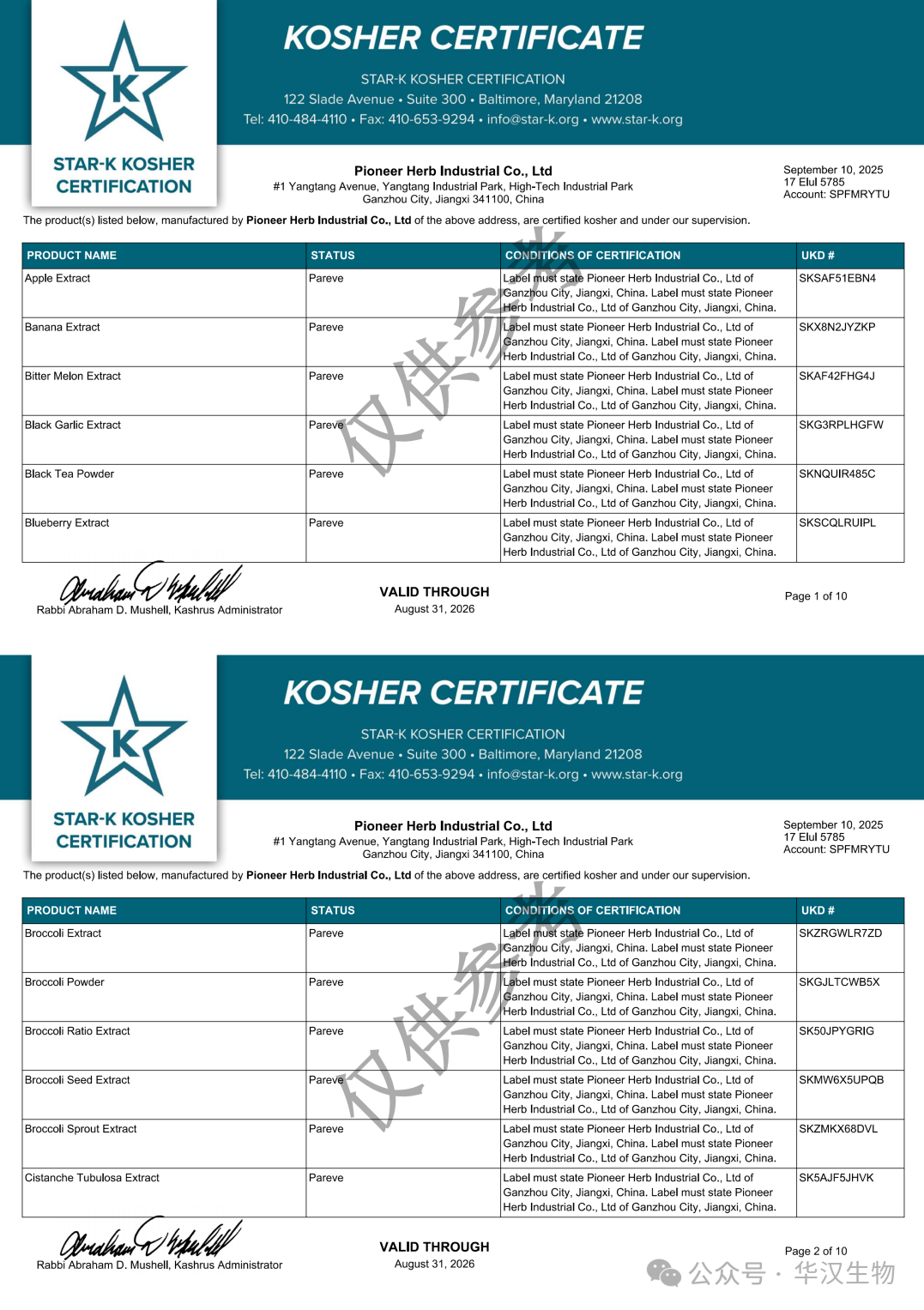 展会邀请 | 华汉生物邀您共赴2025年美国国际天然、健康和创新原料展览会(SupplySide Global 2025)
