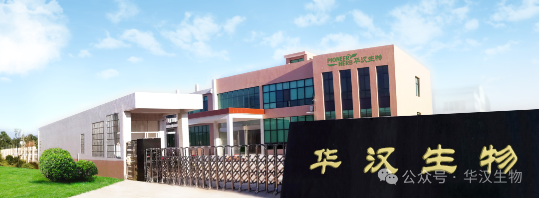 展会邀请 | 华汉生物邀您共赴2025年美国国际天然、健康和创新原料展览会(SupplySide Global 2025)