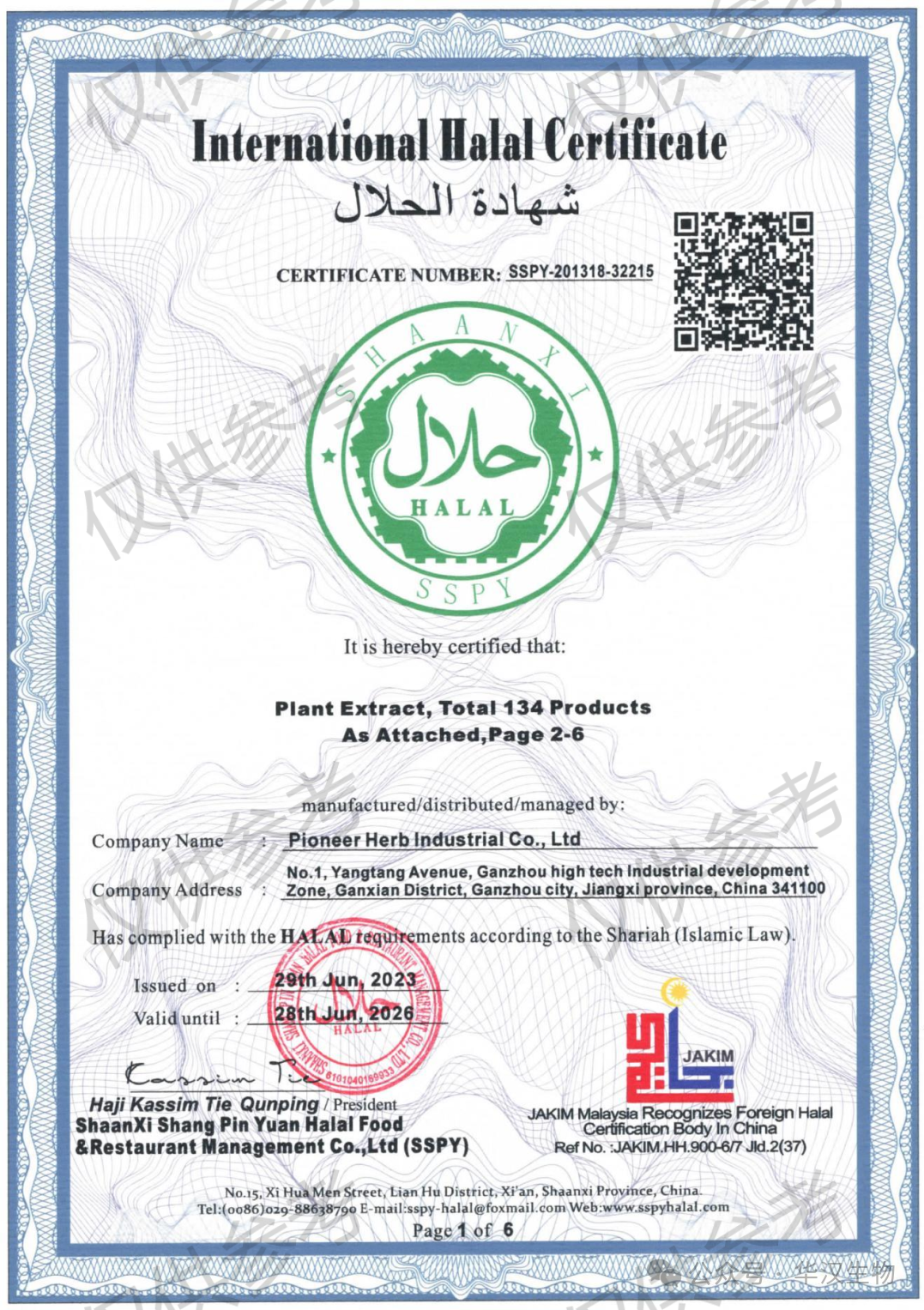 展会邀请 | 华汉生物邀您共赴2025年美国国际天然、健康和创新原料展览会(SupplySide Global 2025)