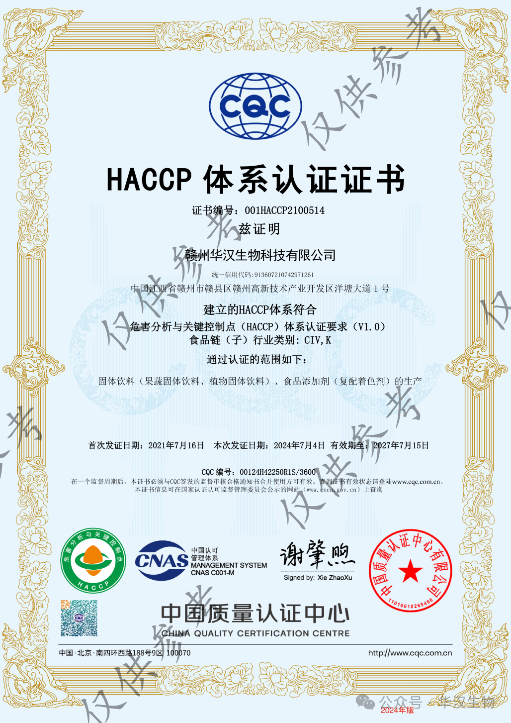 展会邀请 | 华汉生物邀您共赴2025年美国国际天然、健康和创新原料展览会(SupplySide Global 2025)