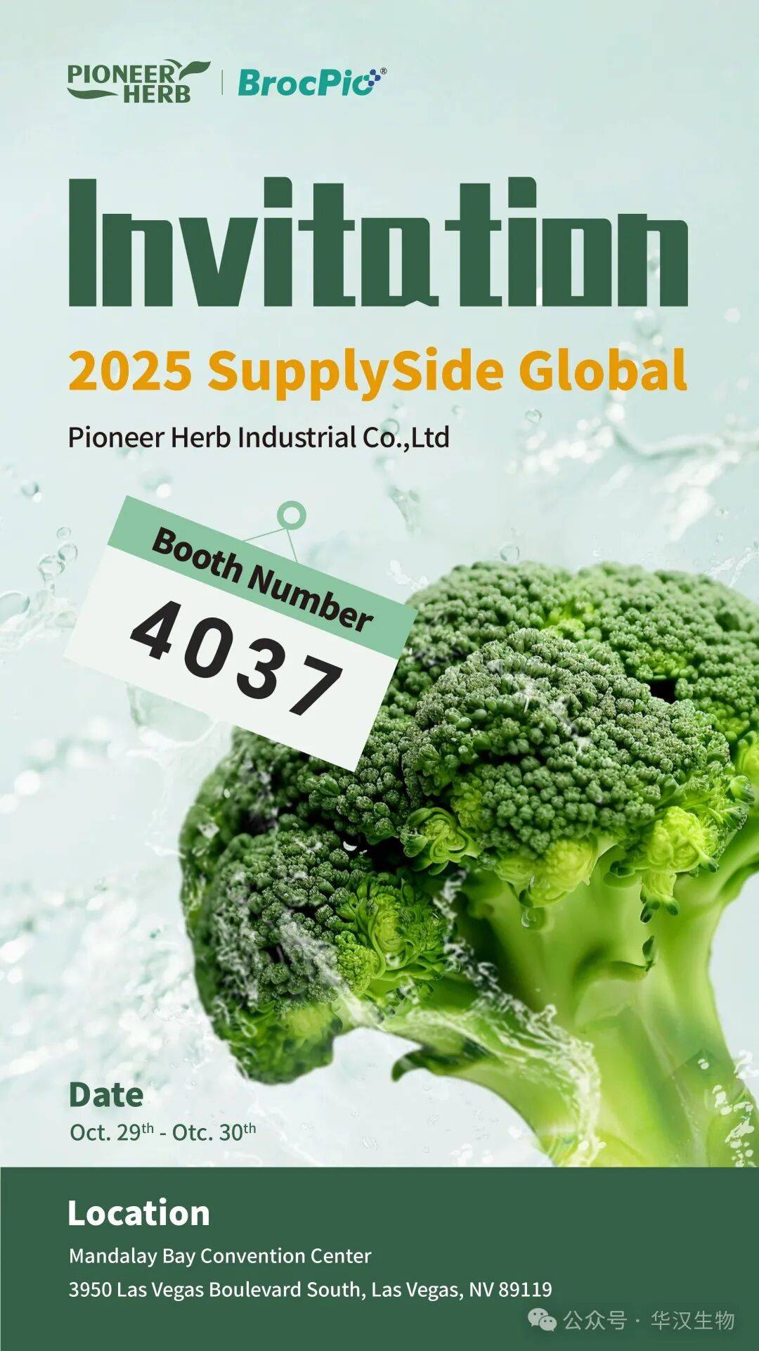 展会邀请 | 华汉生物邀您共赴2025年美国国际天然、健康和创新原料展览会(SupplySide Global 2025)