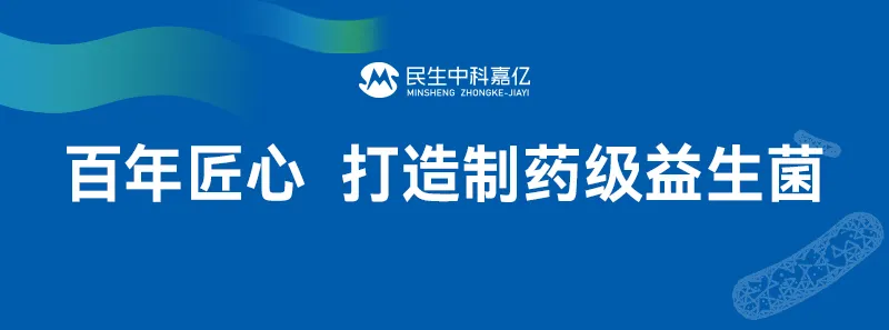 展会指南丨民生中科嘉亿诚邀您莅临SupplySide Global 2025