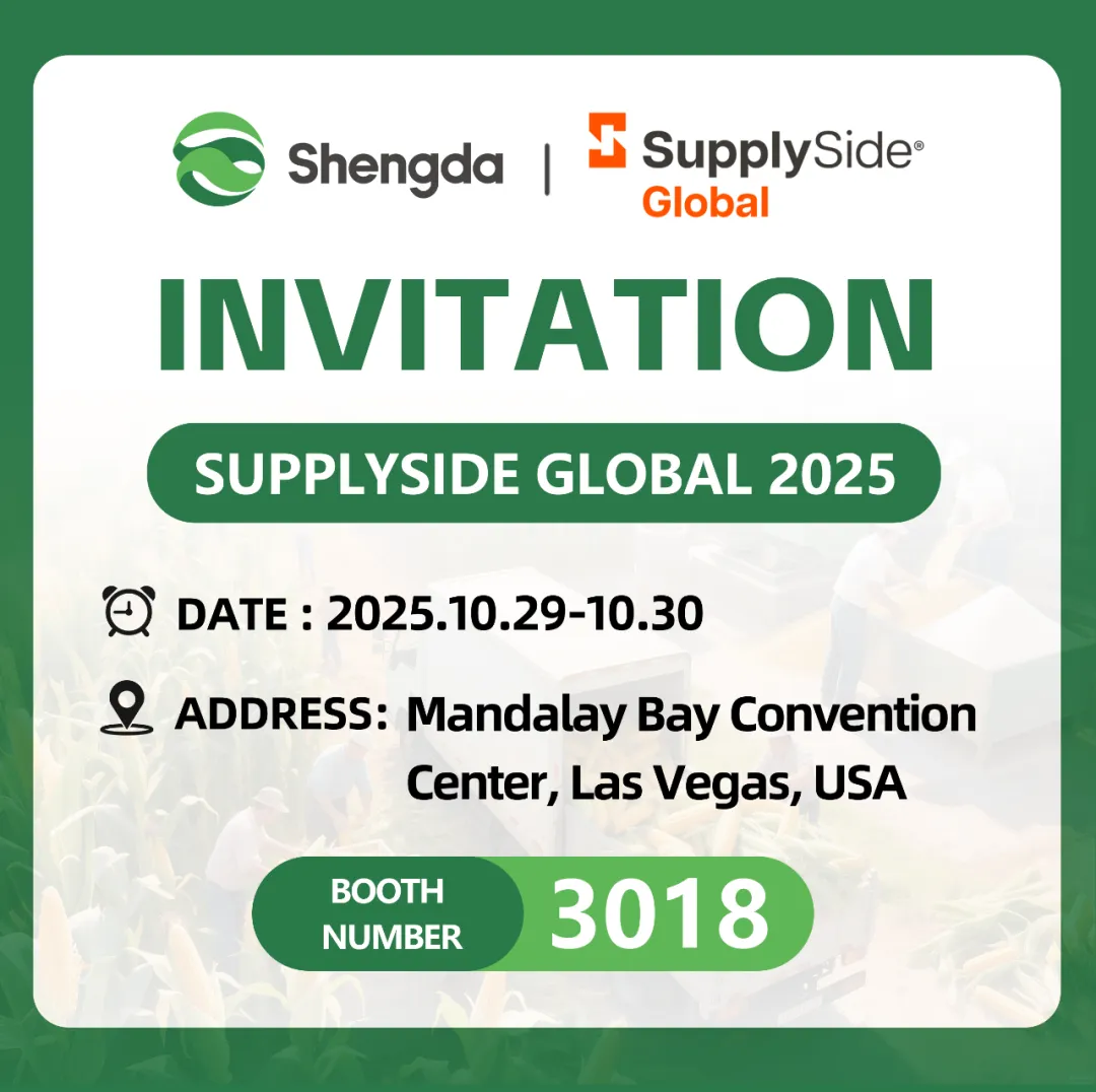展会邀请 | 青岛市胜大商贸与您相约SupplySide Global 2025,共探食品级原料的创新趋势与无限潜力!