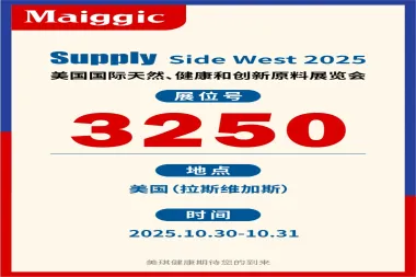 【展会邀请】美琪健康邀您相聚2025 Supply Side West!