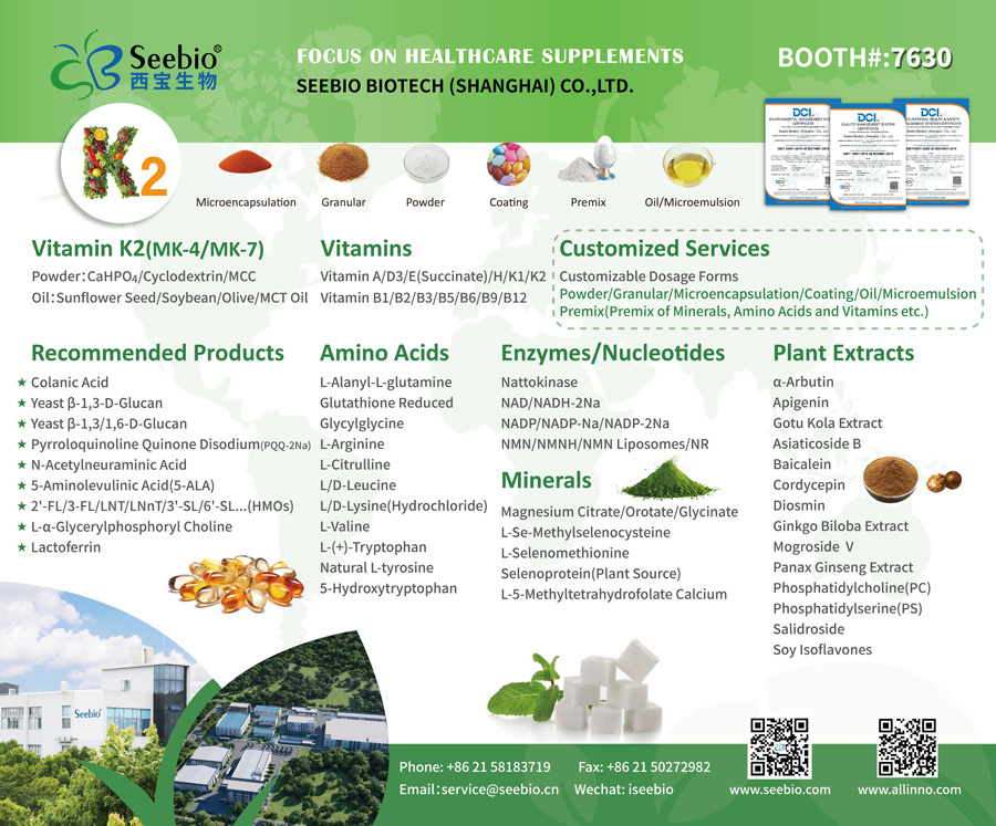 西宝生物诚邀莅临2025美国西部植提展SupplySide West 共拓全球商机