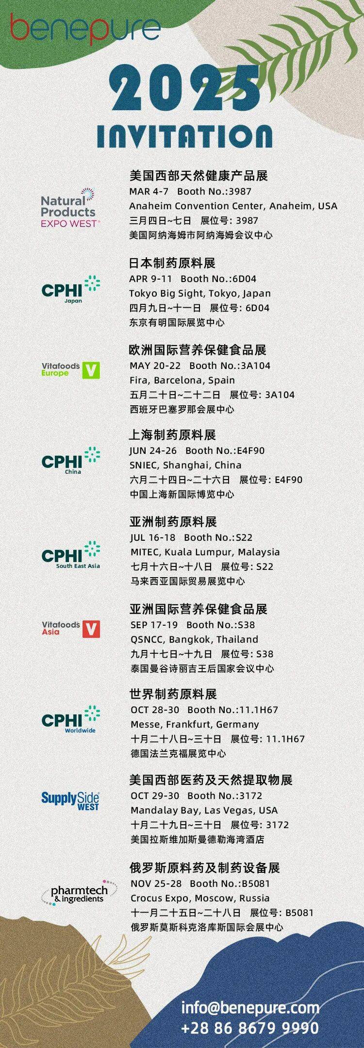 双展联动,拓局全球:青益纯诚邀—2025世界制药原料展+2025美国西部医药及天然提取物展