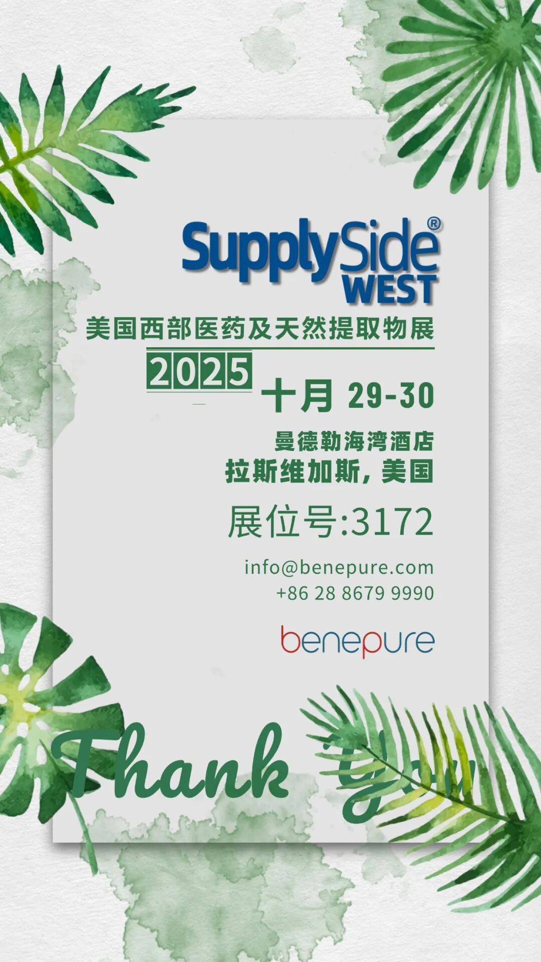双展联动,拓局全球:青益纯诚邀—2025世界制药原料展+2025美国西部医药及天然提取物展