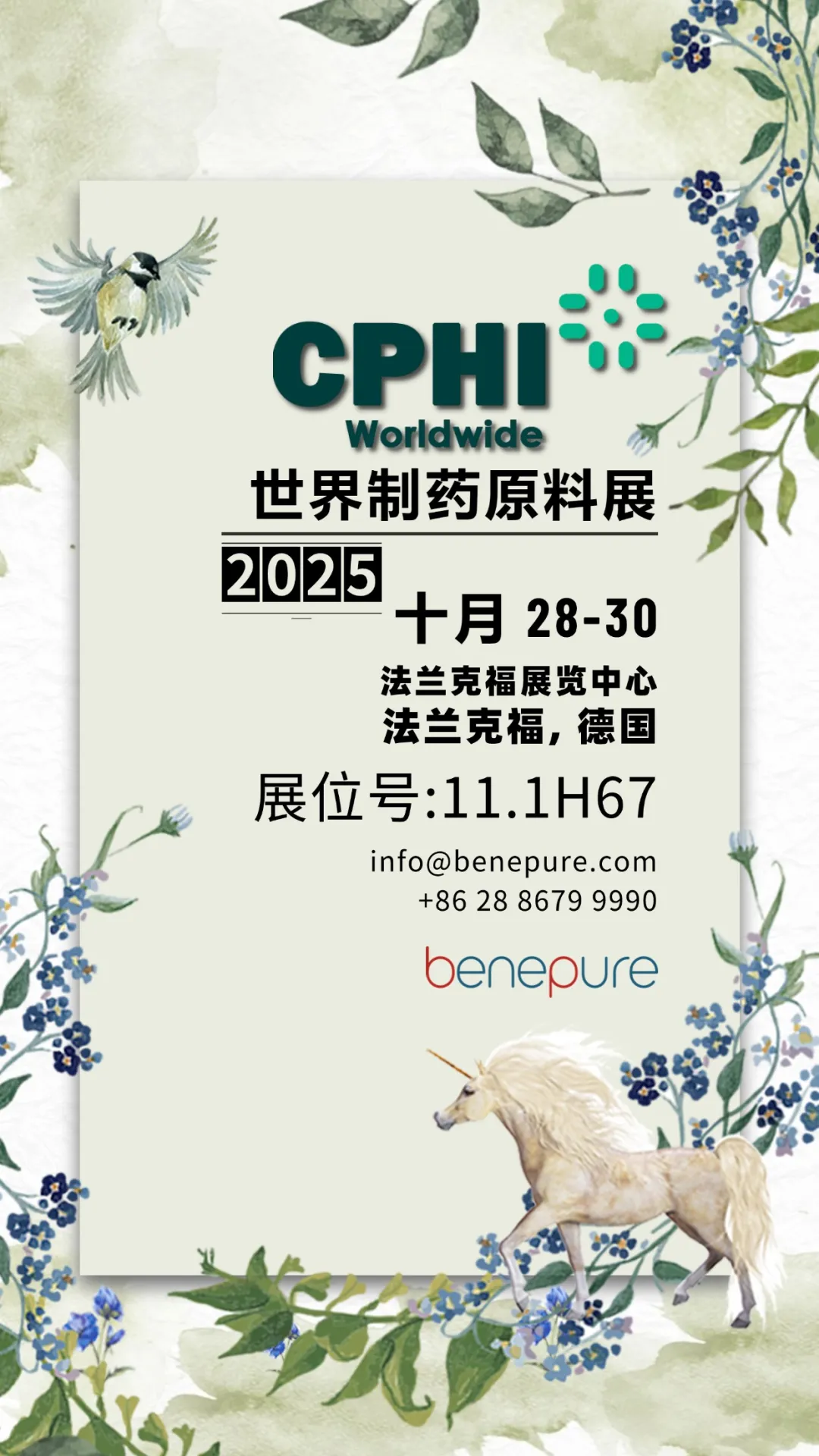 双展联动,拓局全球:青益纯诚邀—2025世界制药原料展+2025美国西部医药及天然提取物展