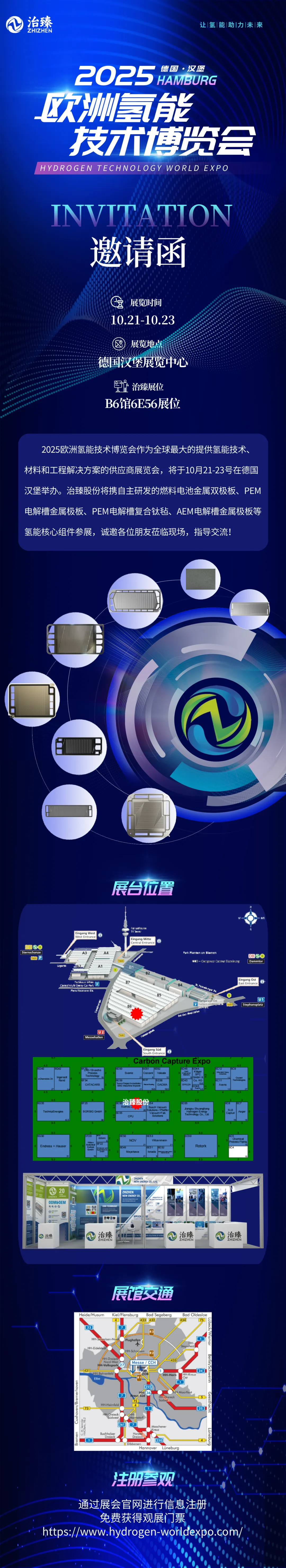 邀请函 | 治臻股份邀请您莅临2025欧洲氢能技术博览会!