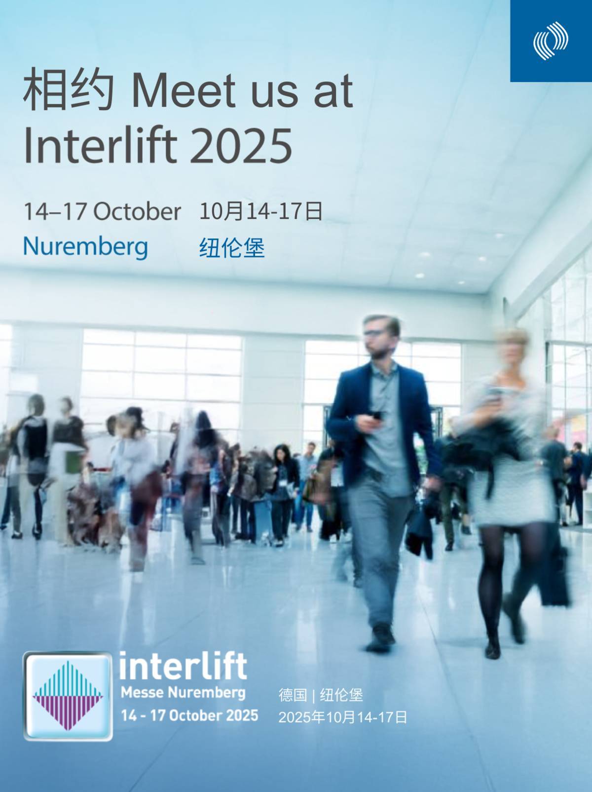 科莱曼电梯即将亮相2025 Interlift德国国际电梯展