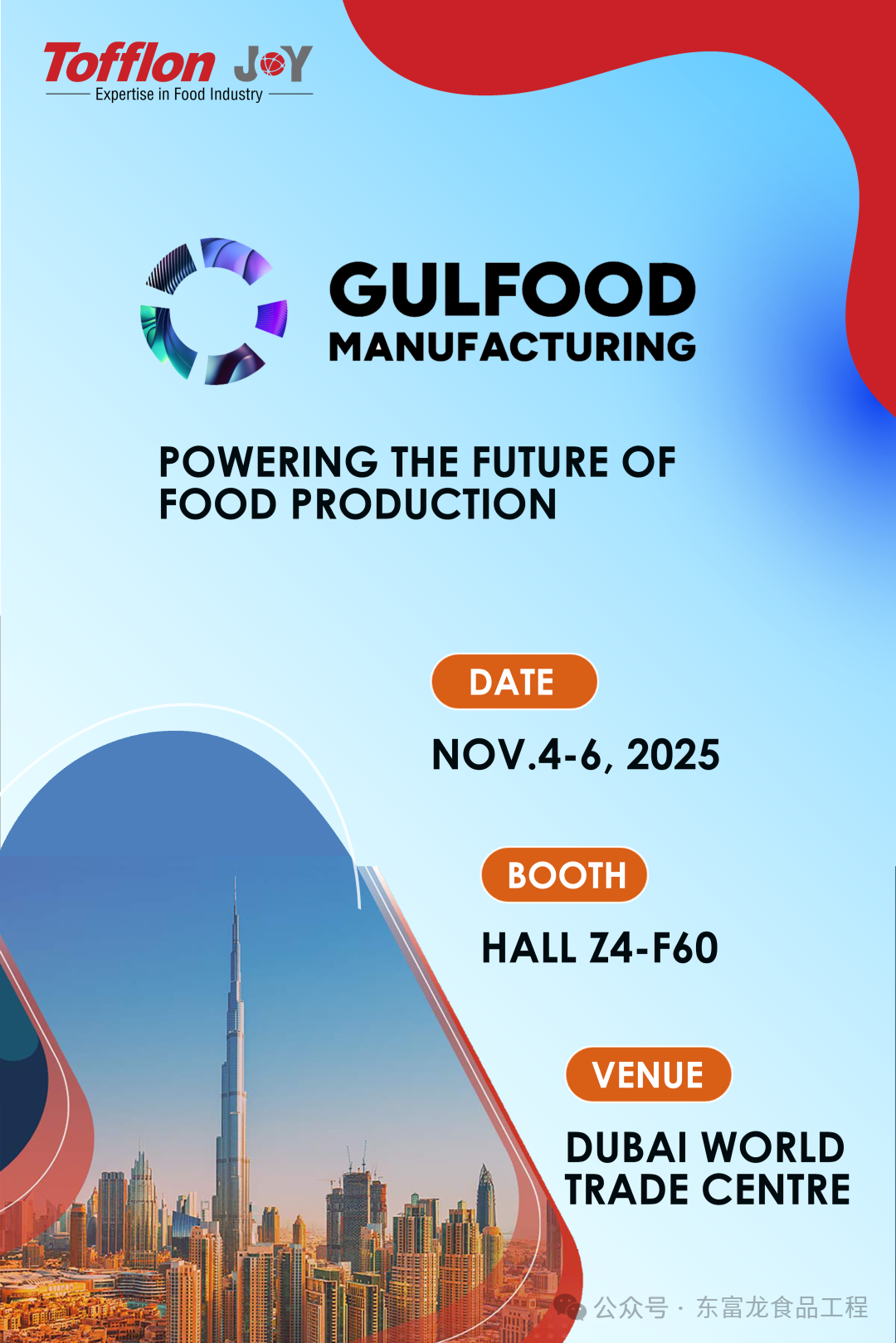 Gulfood Manufacturing|11月4-6日,与我们一起共赴2025年迪拜海湾食品工业展