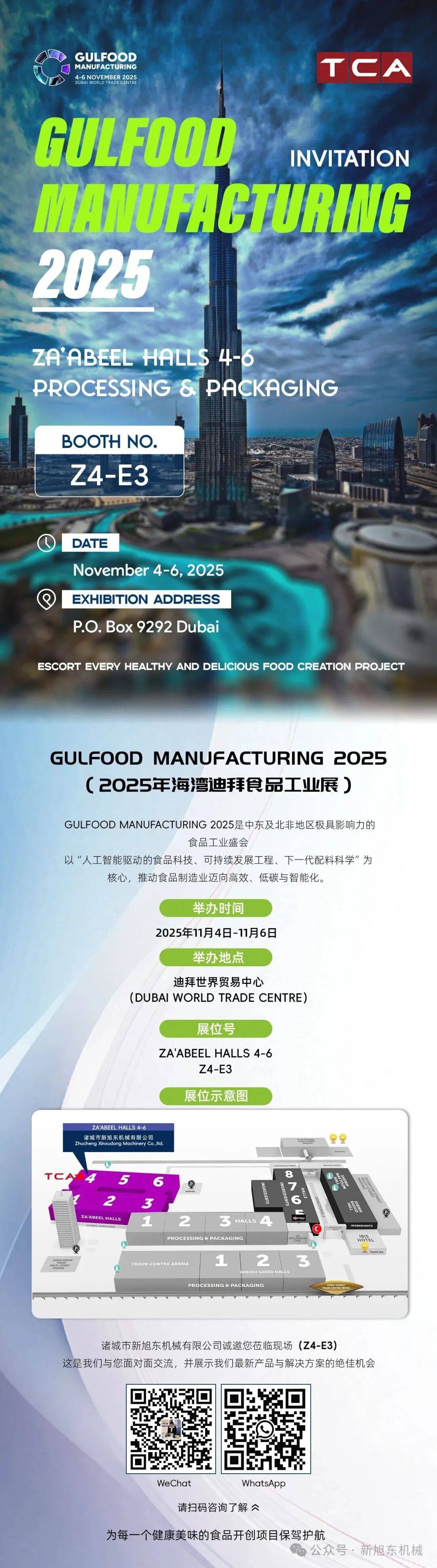 2025迪拜海湾食品工业展:诸城市新旭东诚邀您的加入