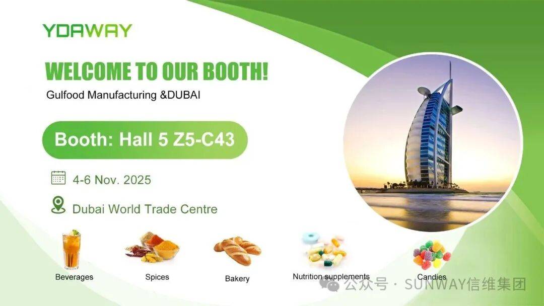 SUNWAY信维集团展会邀请 | 2025年迪拜食品配料及食品加工展览会Gulfood Manufacturing