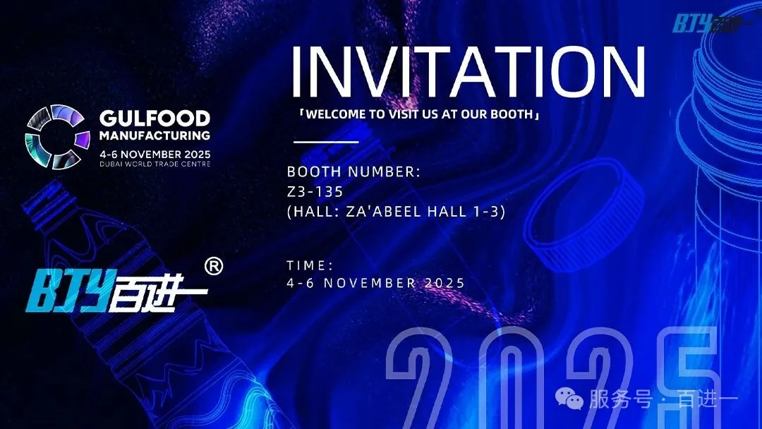 佛山市百进一精密技术在中东迪拜食品配料及食品加工展2025 Gulfood Manufacturing等您哦!