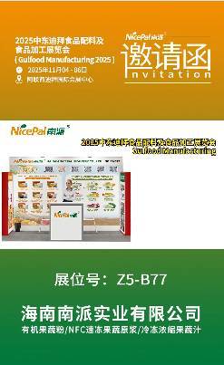 海南南派实业诚邀您参加【2025中东迪拜食品配料及食品加工展览会】