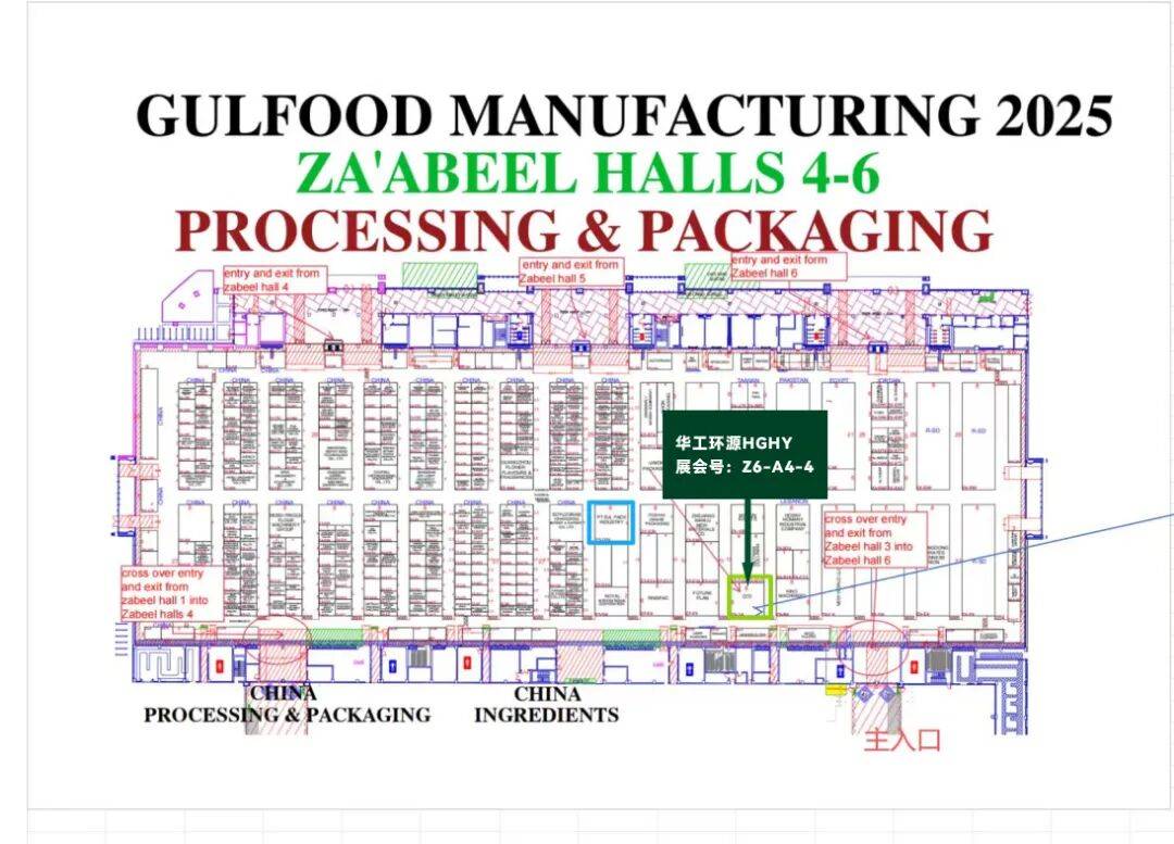 华工环源 | 2025年迪拜食品加工及酒店用品展