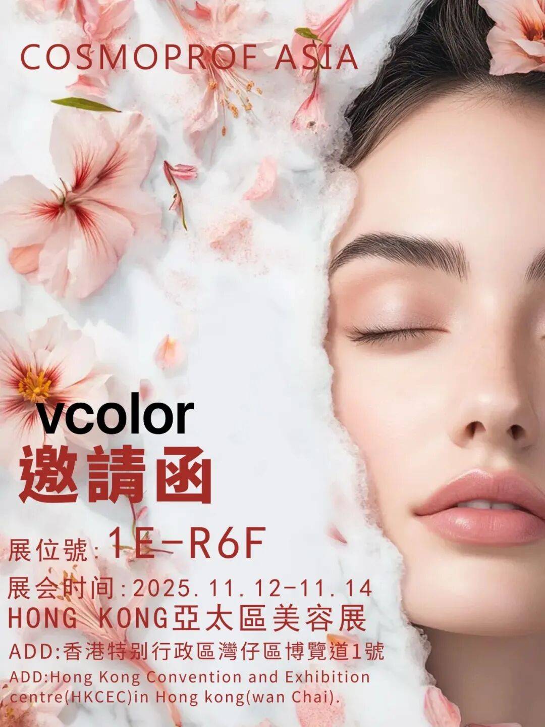 vcolor威乐参展香港亚太地区美容展2025 COSMOPROF ASIA
