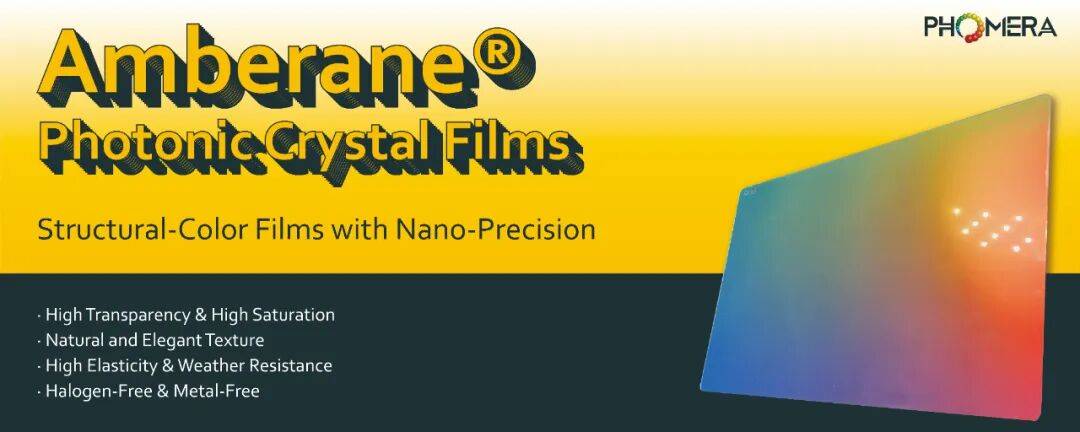 2025年日本高机能素材展|光驭诚邀您莅临15-48展位共探高性能材料领域新美学