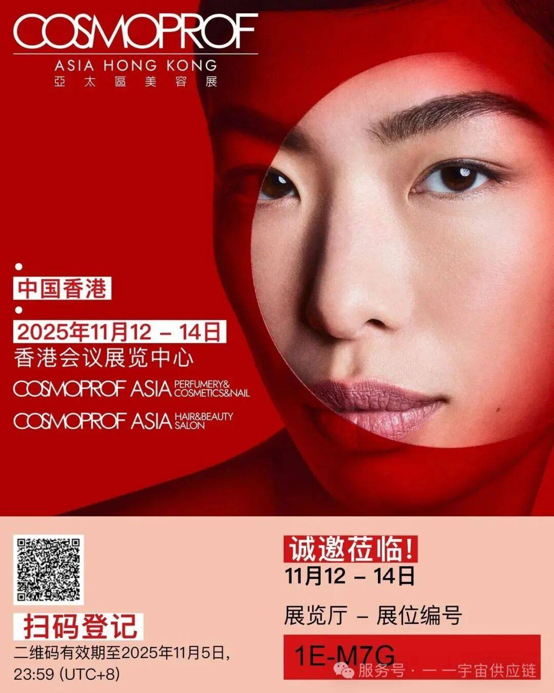 2025年亚太区美容展|一一宇宙诚邀您莅临