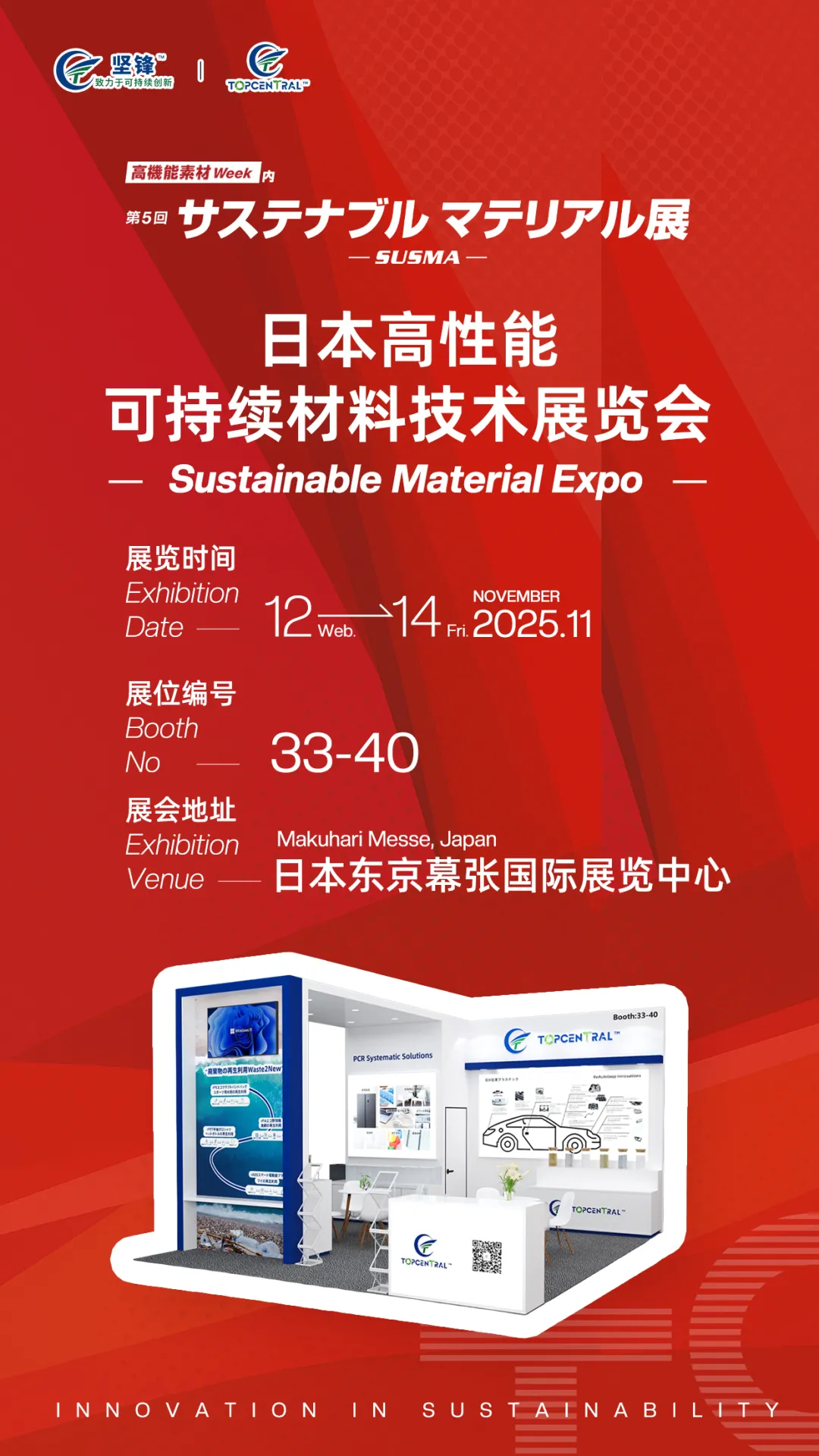 海溯Oceancycle展会邀请丨2025日本高性能可持续材料技术展览会,与您共启可持续材料的非凡未来