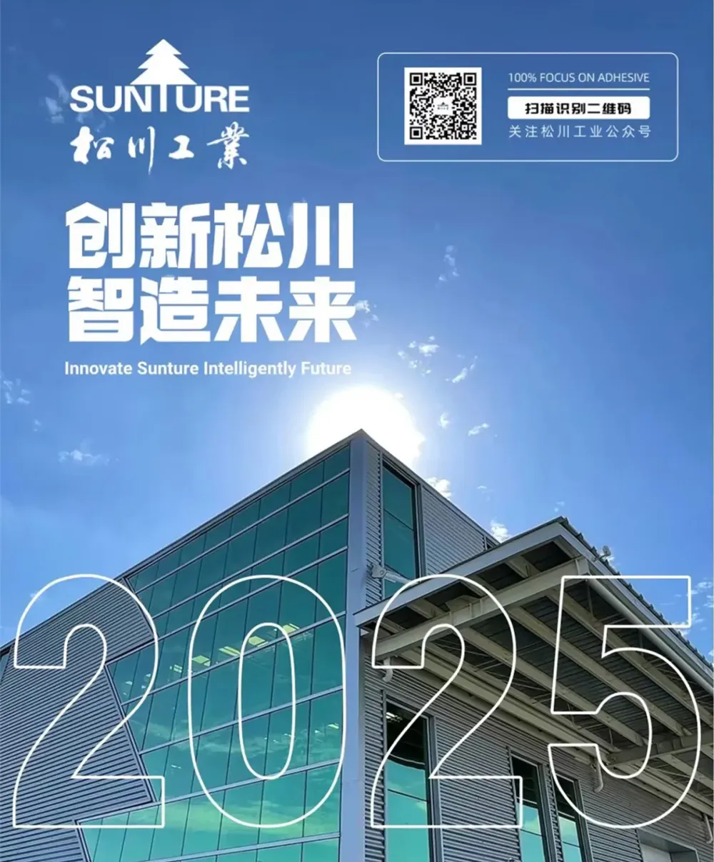 重磅预告 | 松川工业相约2025年第16届东京高性能材料周