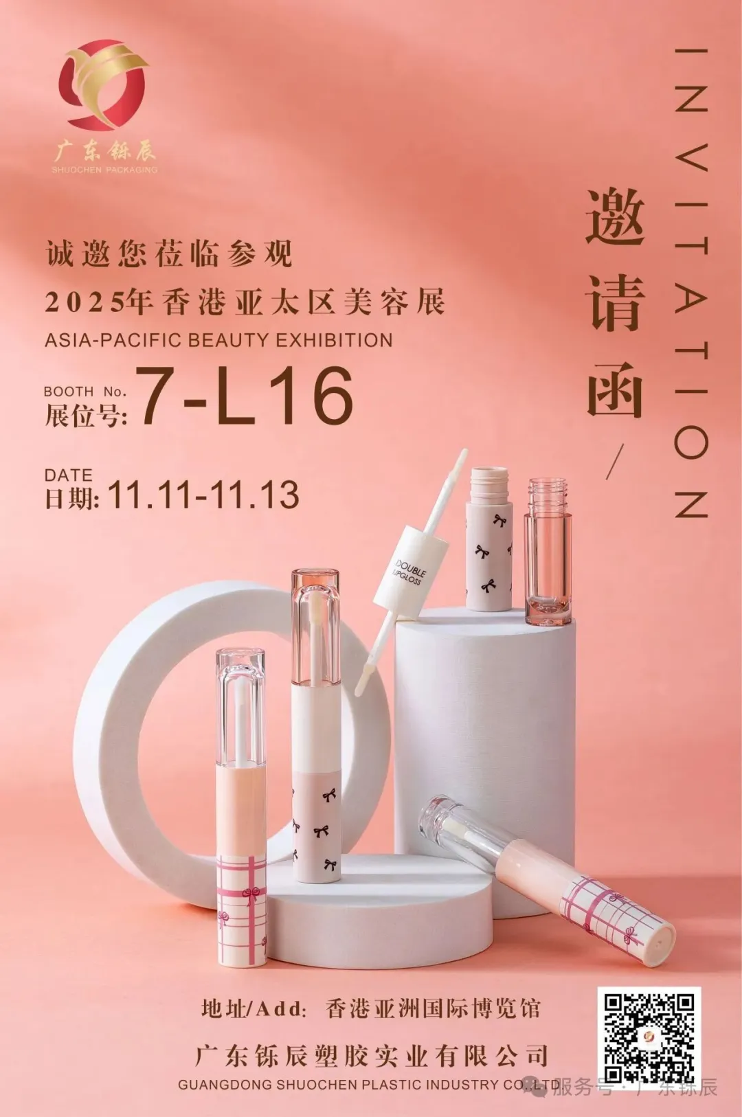 【2025】香港亚太区美容展