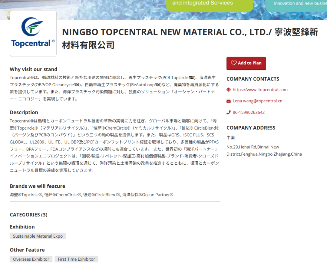 海溯Oceancycle展会邀请丨2025日本高性能可持续材料技术展览会,与您共启可持续材料的非凡未来