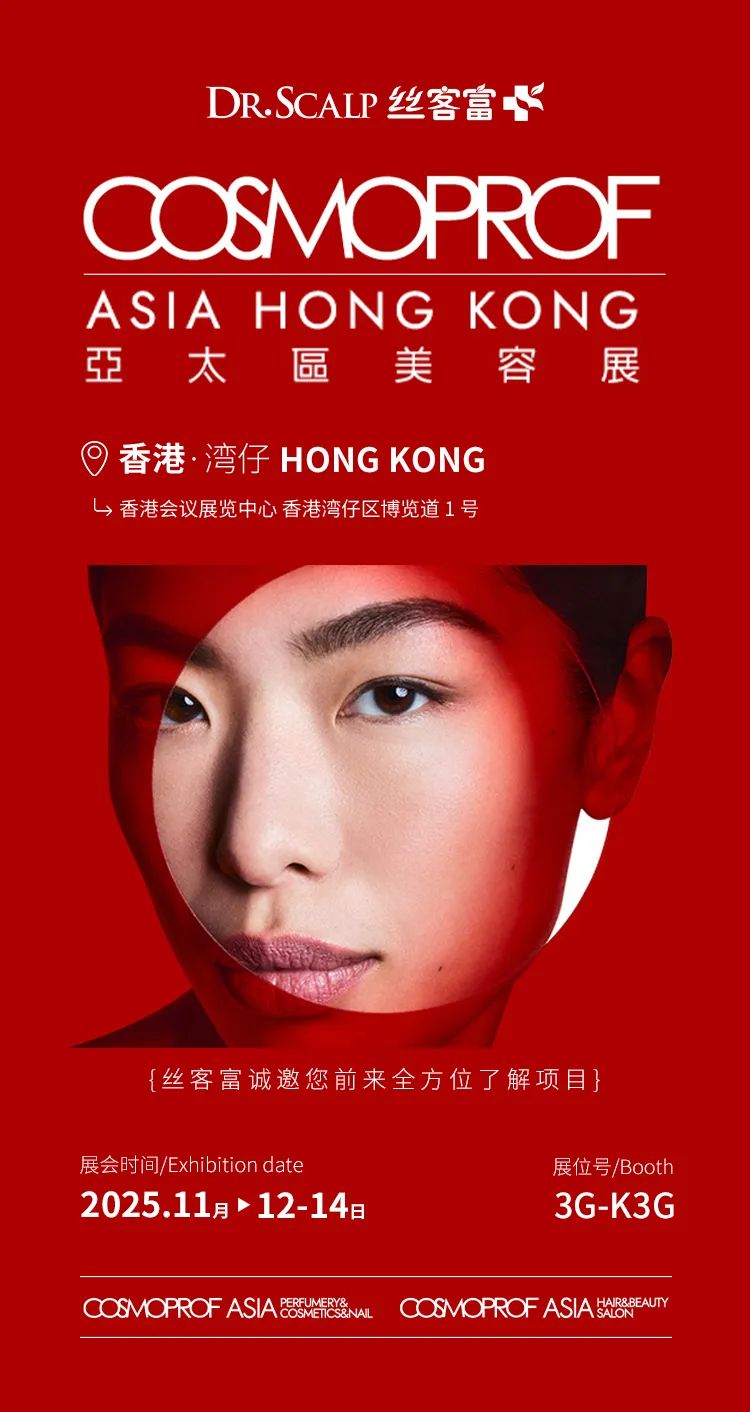 已经确定了!丝客富将参加2025香港亚太区美容展!!