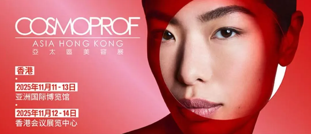 美容界年度盛宴开启,自力智能邀您共赴2025年亚太区美容供应链展!