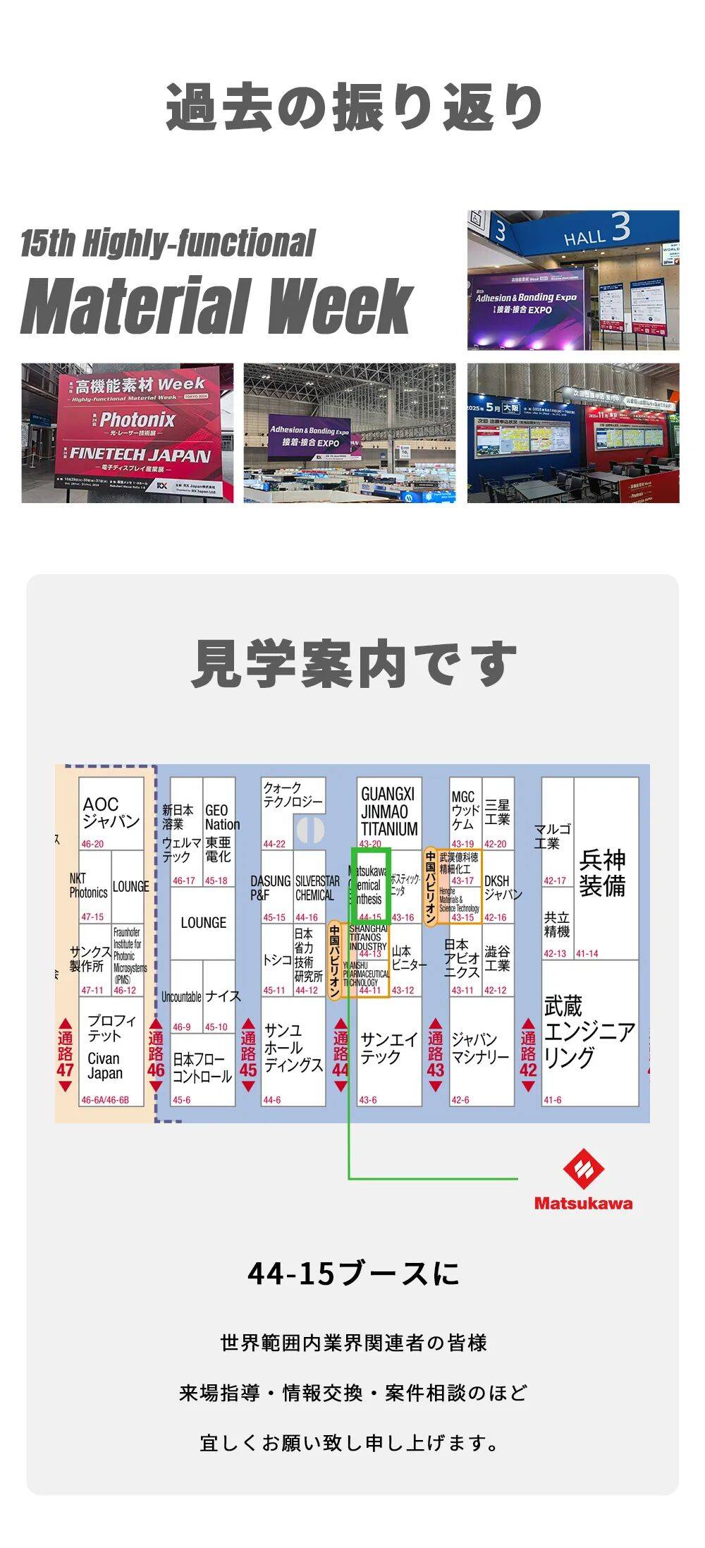 重磅预告 | 松川工业相约2025年第16届东京高性能材料周