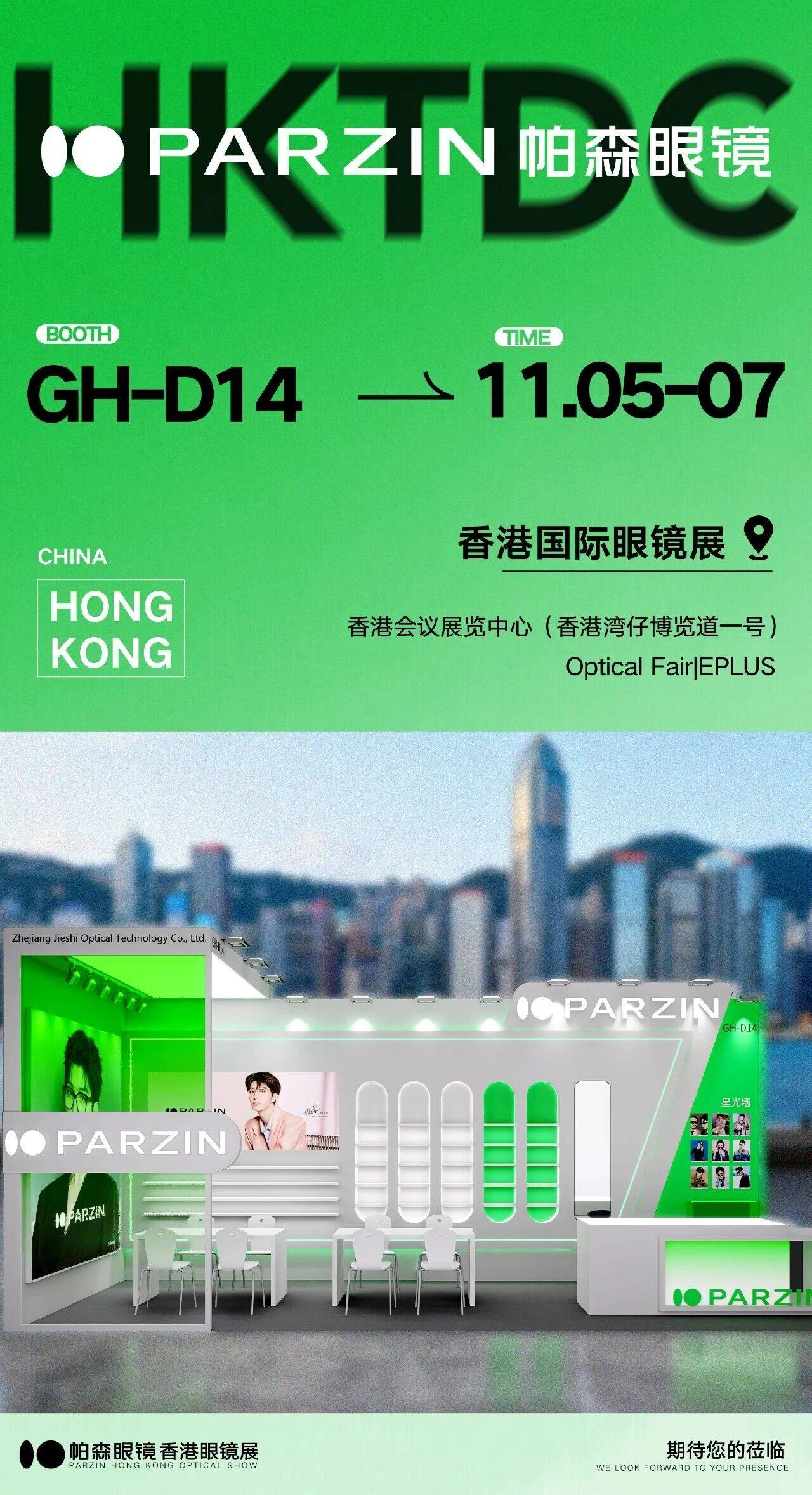 PARZIN帕森眼镜 · 香港国际眼镜展2025
