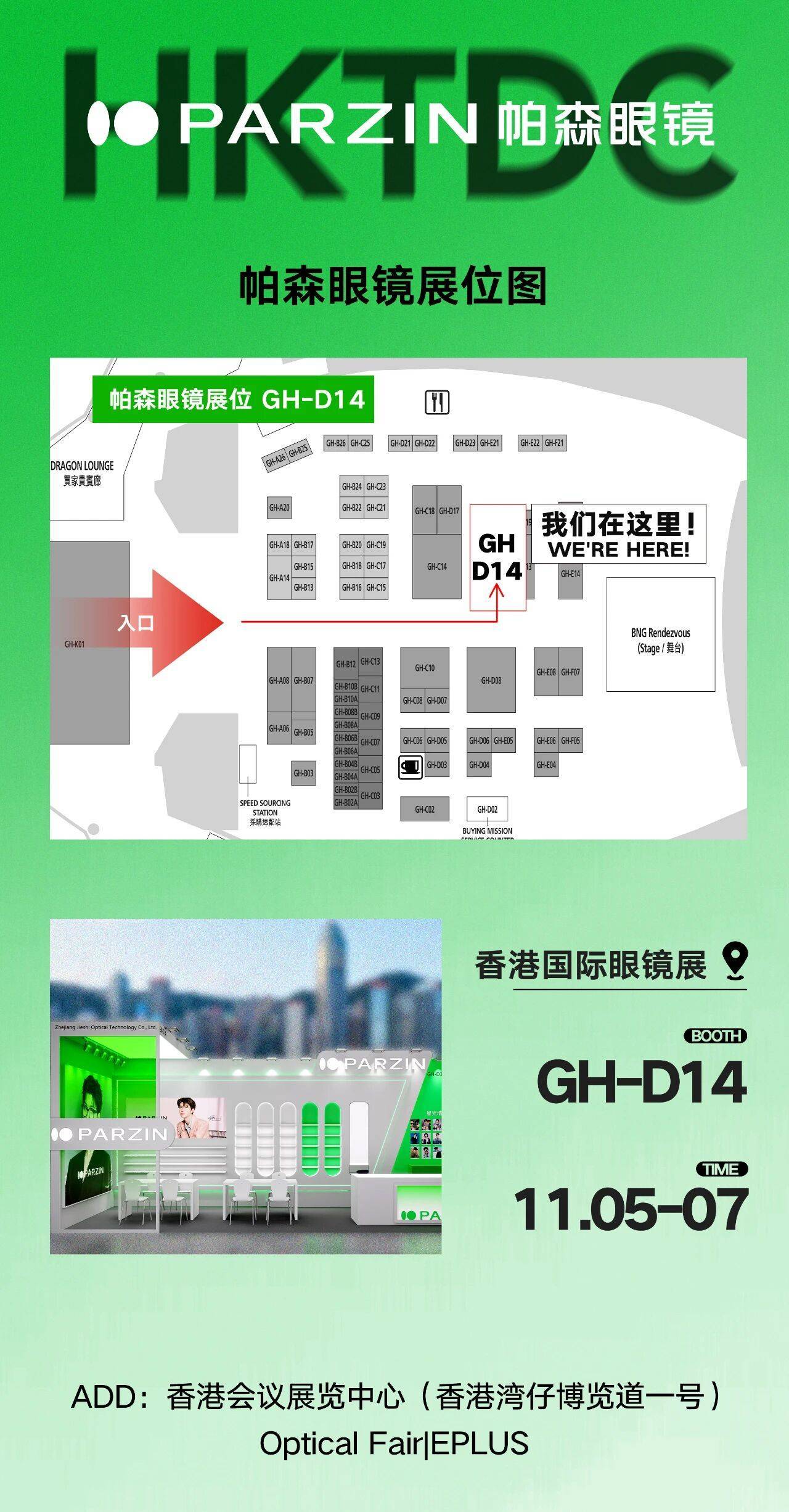 PARZIN帕森眼镜2025年香港眼镜展 · 展位图