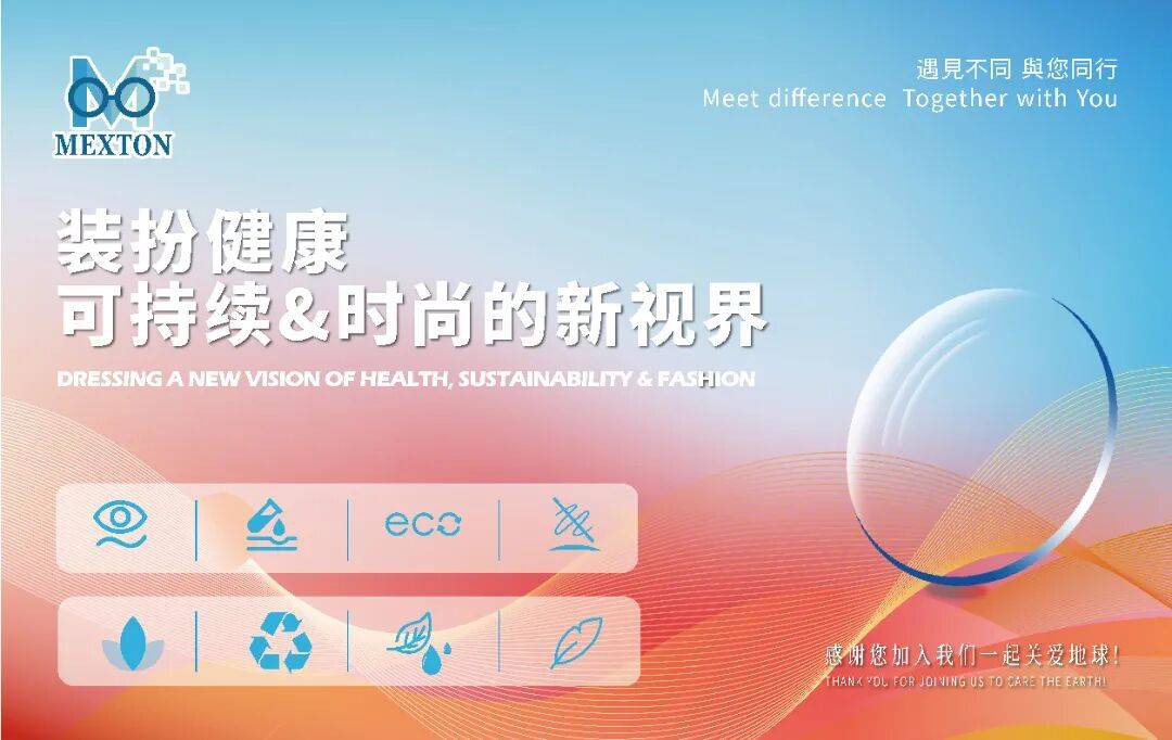 MEXTON魅视通睛彩新程 2025年香港眼镜展启幕