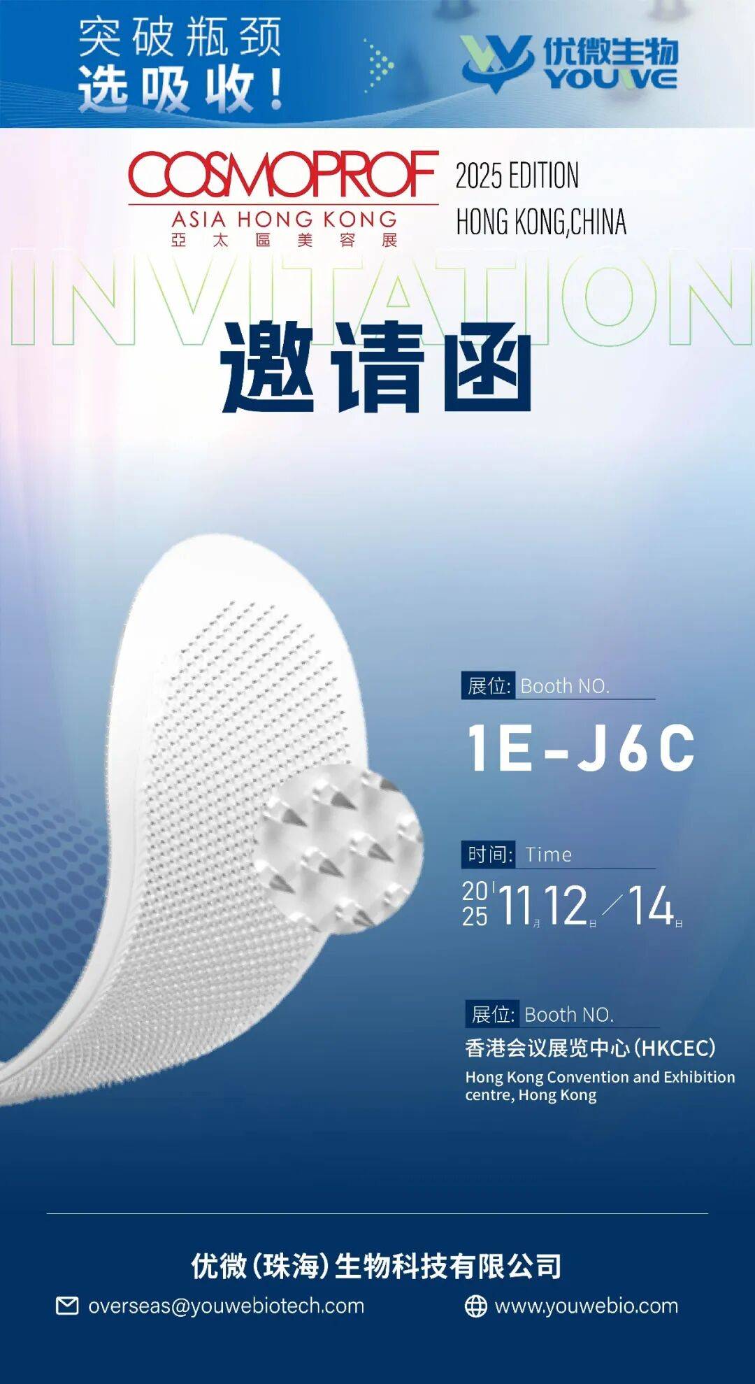 优微生物携王牌产品登陆Cosmoprof亚太美容展,11月12-14日我们不见不散!